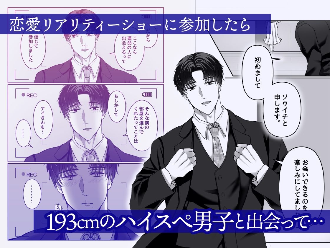 【＃定点観察】絶倫巨根ハイスぺ男子・ソウイチの場合〜カラダから始まる恋愛リアリティーショー ＃01 サンプル1
