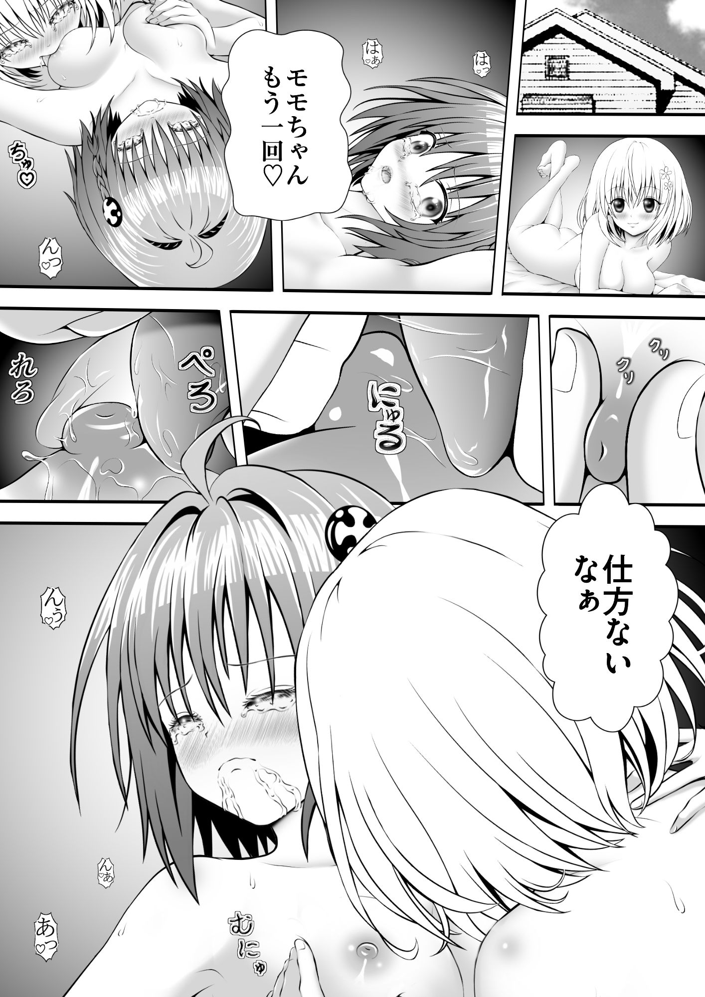 あらぶる〜レズの絆〜 画像1