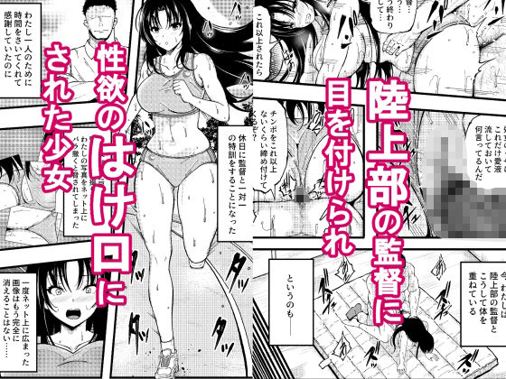 巨乳女子陸上部の少女が監督にHを強要されたがセックスの虜に堕ちて子どもを孕まされた話 - hitomi raw無料エロ漫画(同人誌)サンプル画像 001