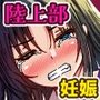 巨乳女子陸上部の少女が監督にHを強要されたがセックスの虜に堕ちて子どもを孕まされた話