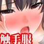 二十四時間、日常全てが触手地獄！  触手服マニア向けストーリー10作セット
