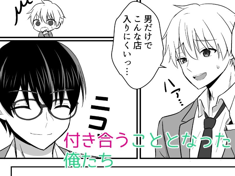 俺たちが百合になるなんて3 画像1