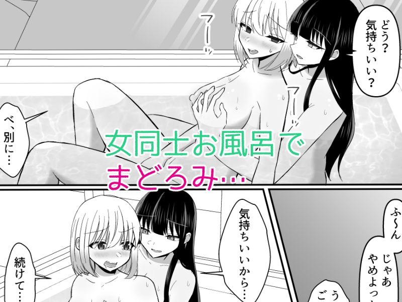 俺たちが百合になるなんて3 画像4