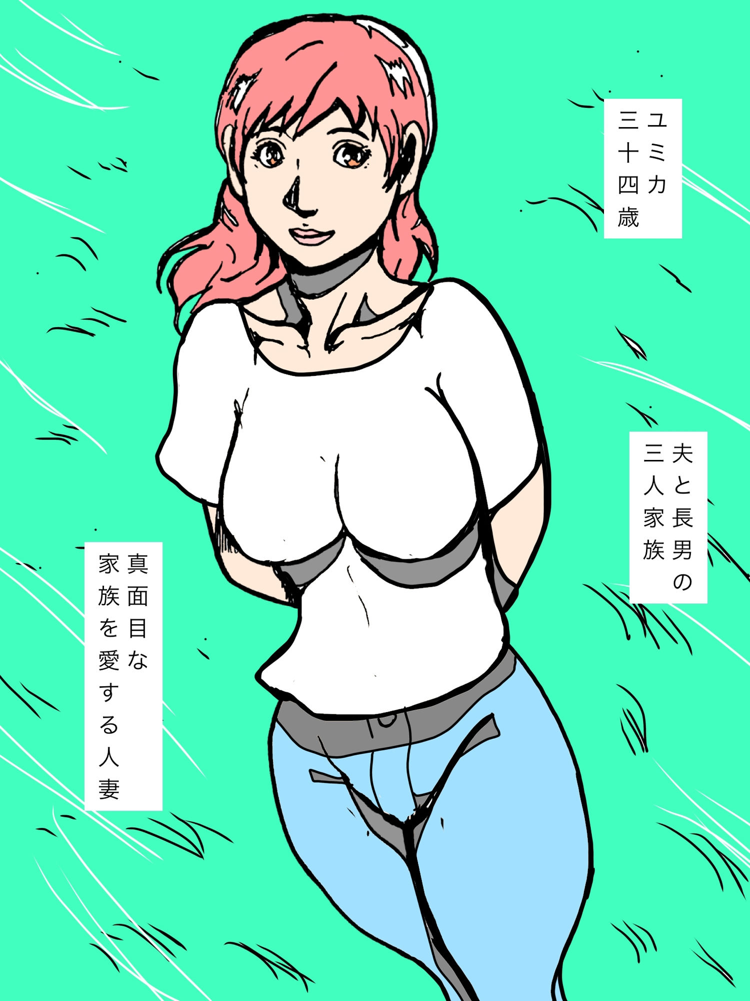 家族を捨てろと言われながら家族のために強雄に抱かれる人妻