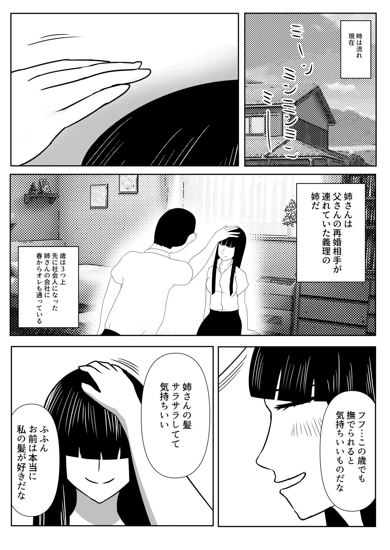 家族ごっこの終わり。 サンプル1ページ