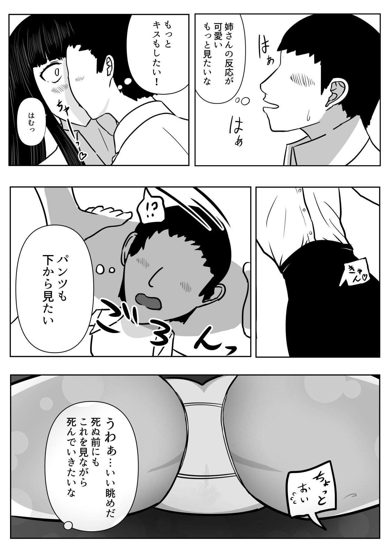 家族ごっこの終わり。 サンプル2ページ