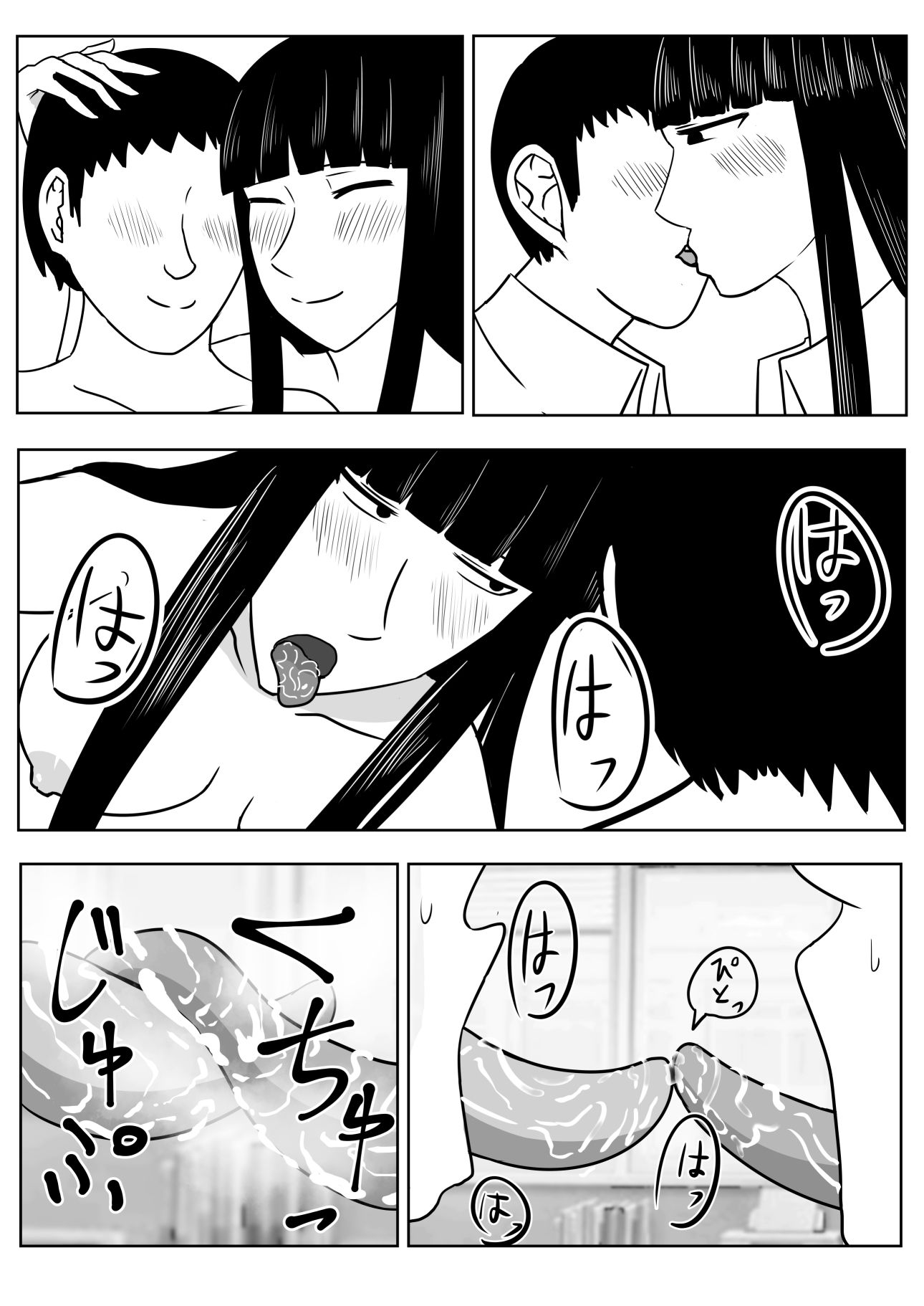 家族ごっこの終わり。 サンプル3ページ
