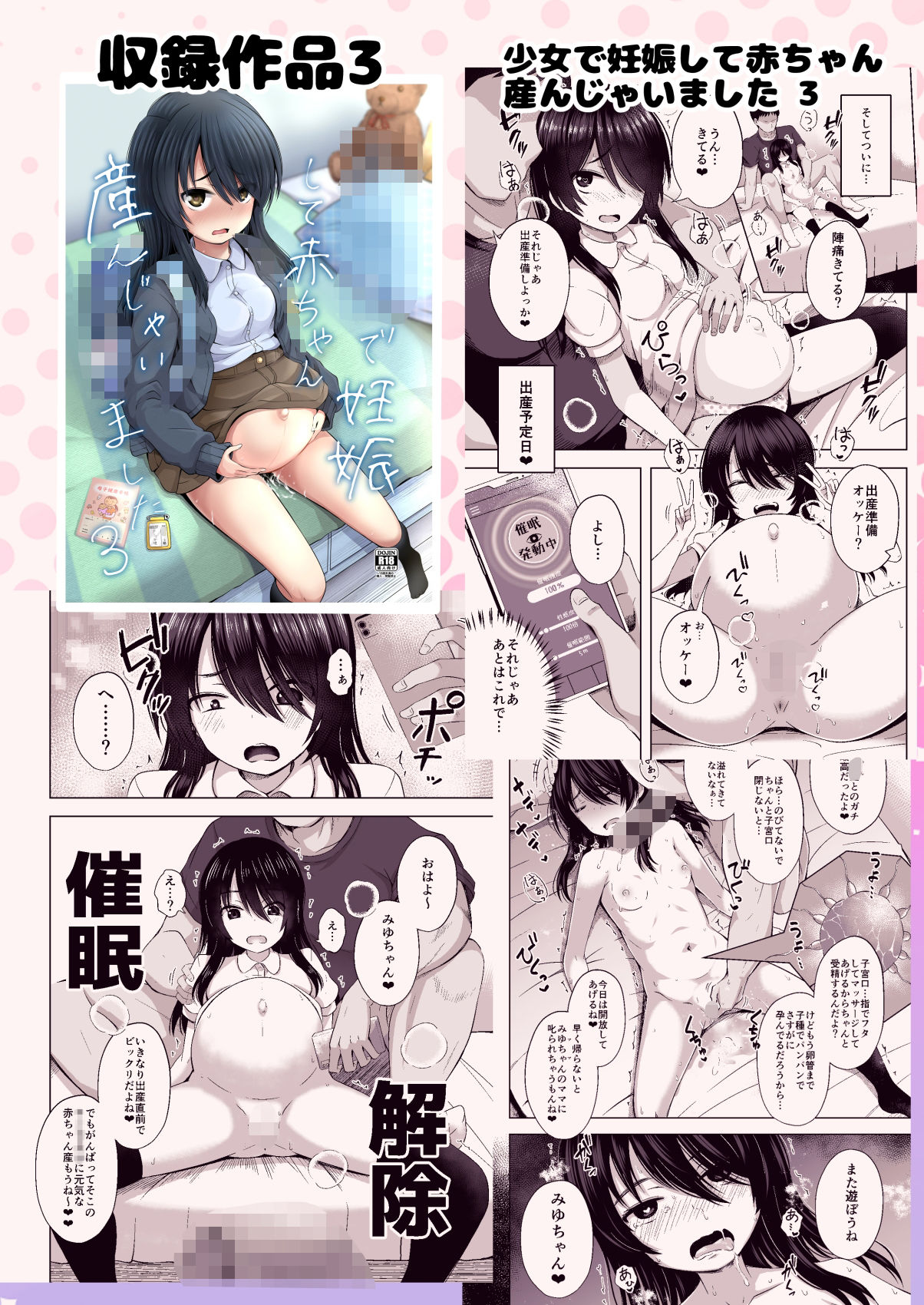 少女で妊娠して赤ちゃん産んじゃいました 総集編 サンプル画像