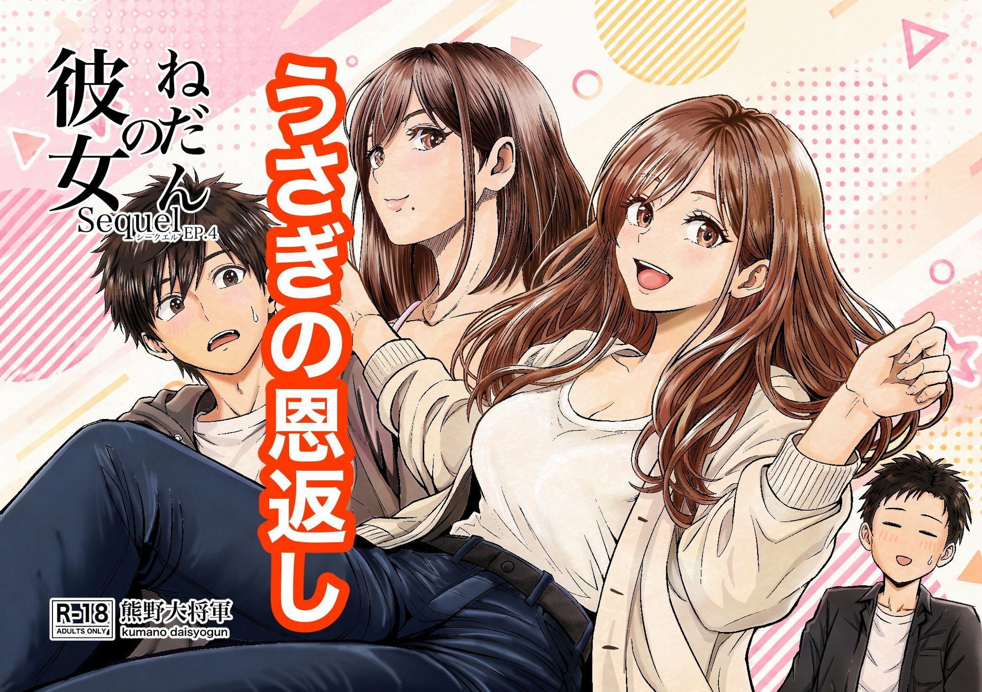彼女のねだんSQ4 うさぎの恩返し サンプル画像1