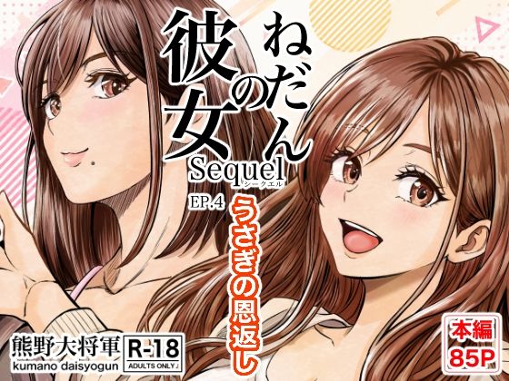 彼女のねだんSQ4 うさぎの恩返し (熊野大将軍) | (d_827568) 彼女のねだんSQ4 うさぎの恩返し (熊野大将軍) | (d_827568)