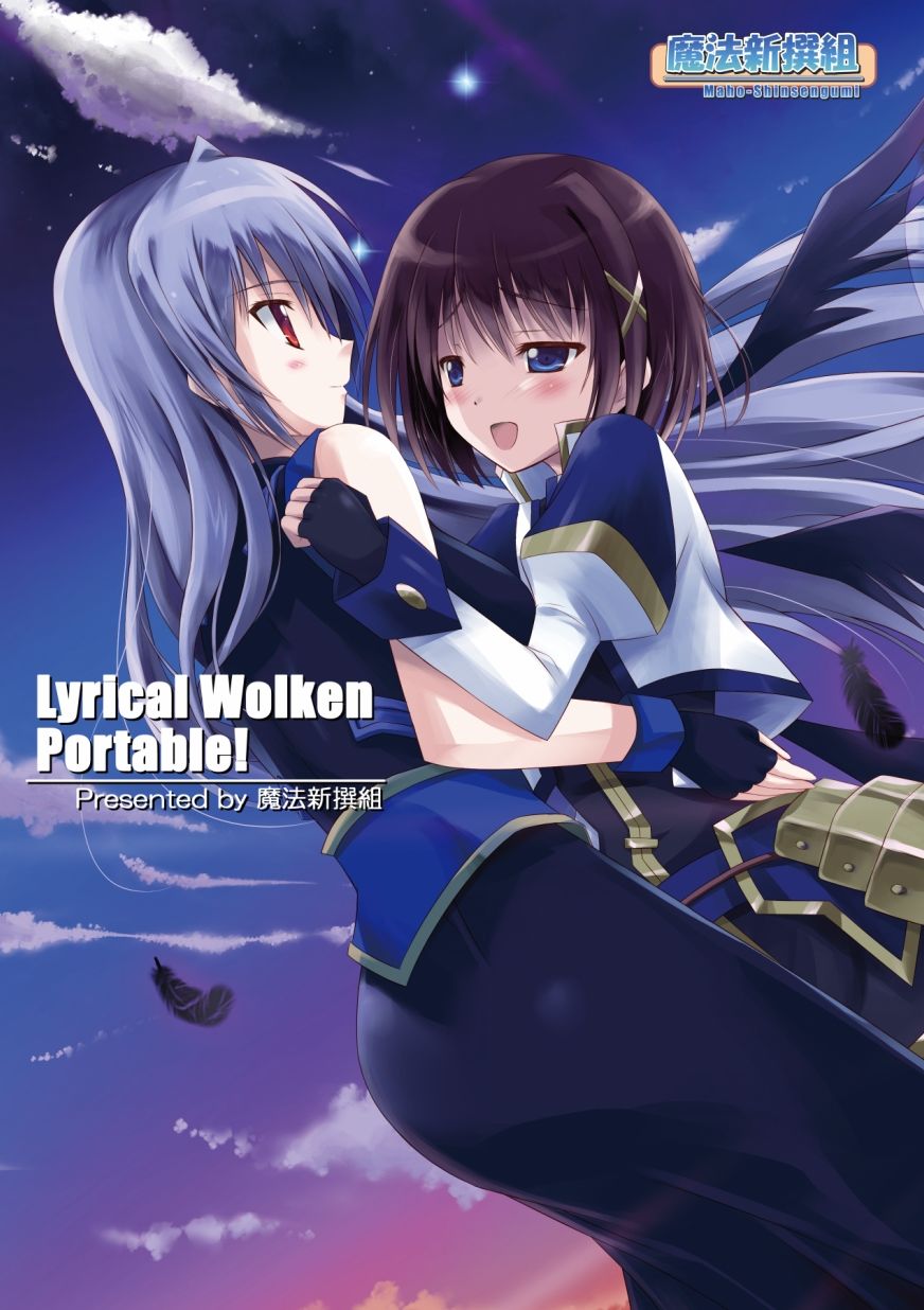 Lyrical Wolken Portable！