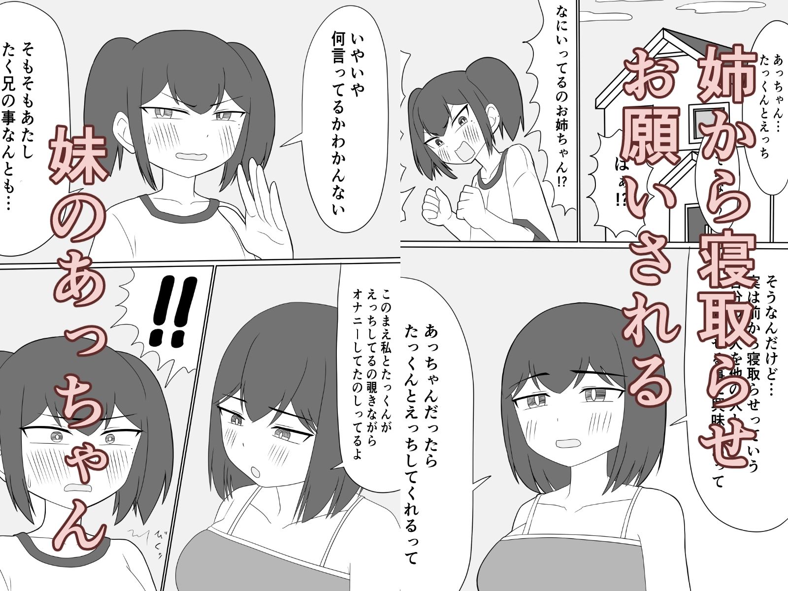 姉の彼氏と赤ちゃん作ることになりました