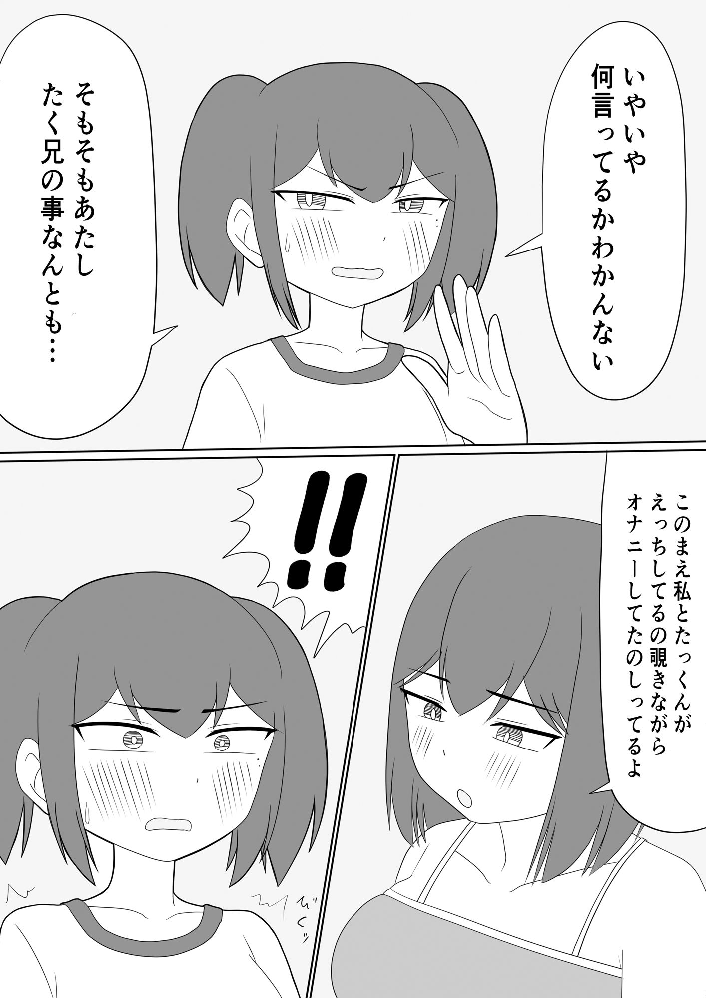 姉の彼氏と赤ちゃん作ることになりました