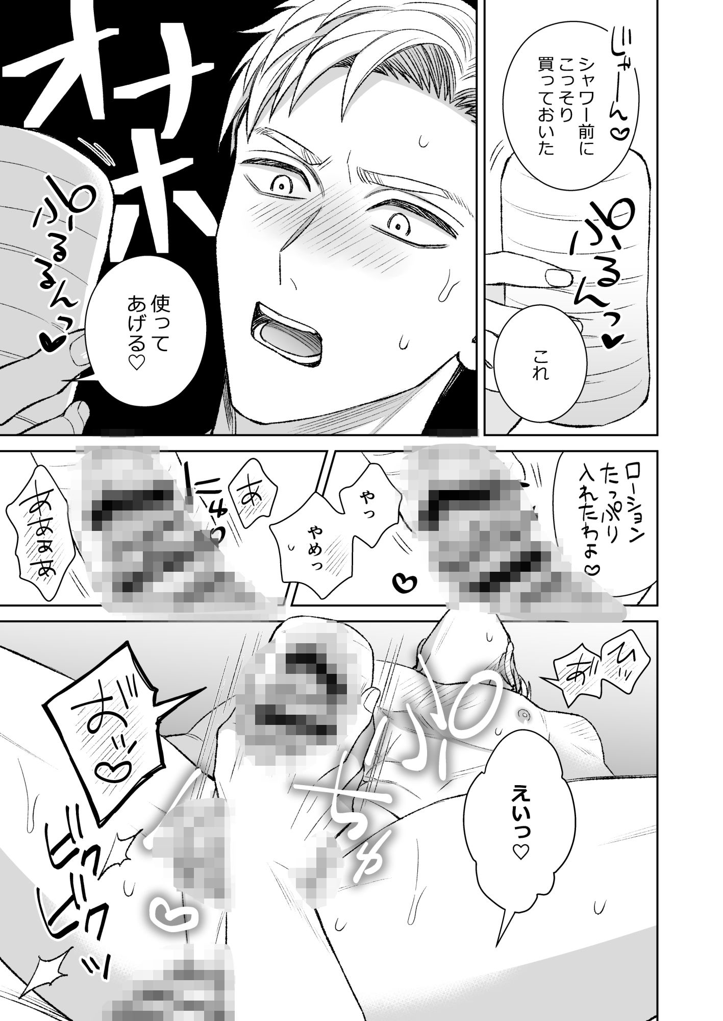 バリタチ、メス堕ち。 画像10