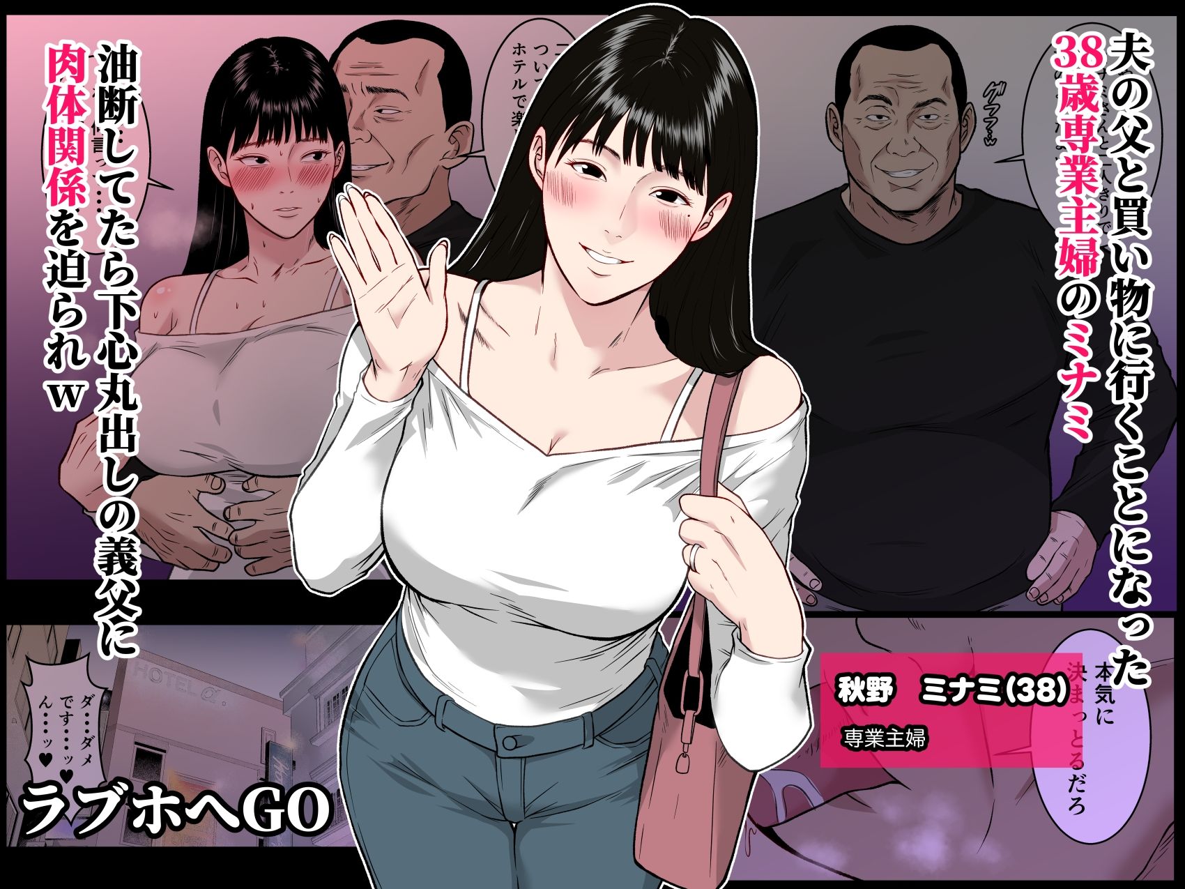 【フルカラー版】私、お義父さんと不倫します・・・ 〜変態義父に寝取られる38歳専業主婦〜 画像2