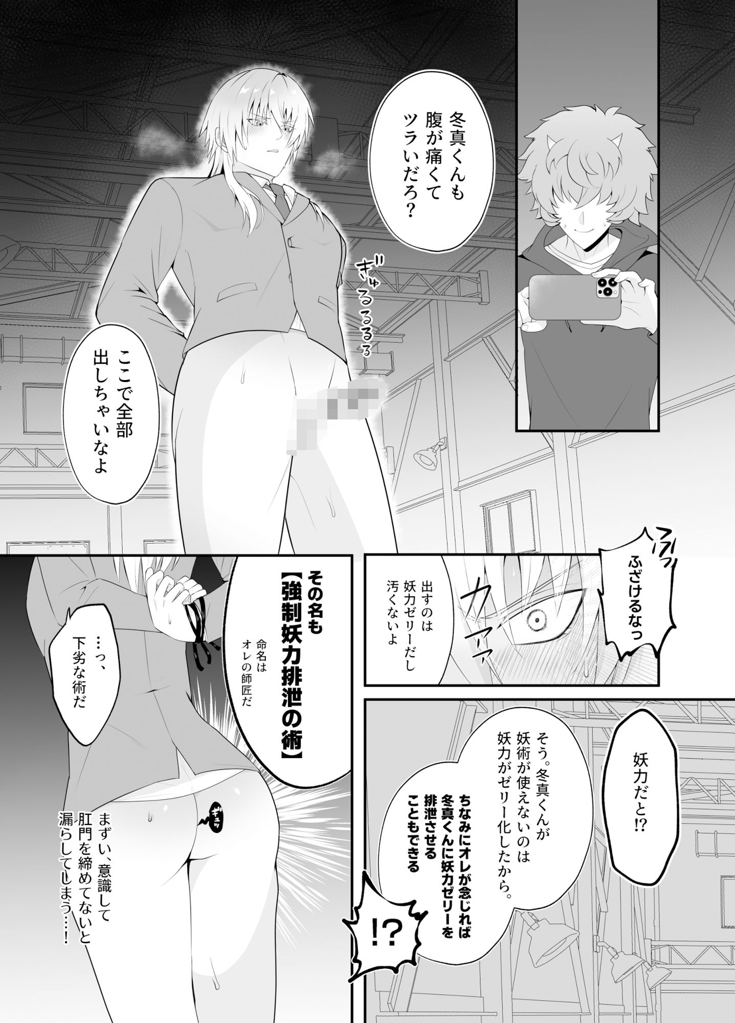 強●妖力排泄の術 サンプル3