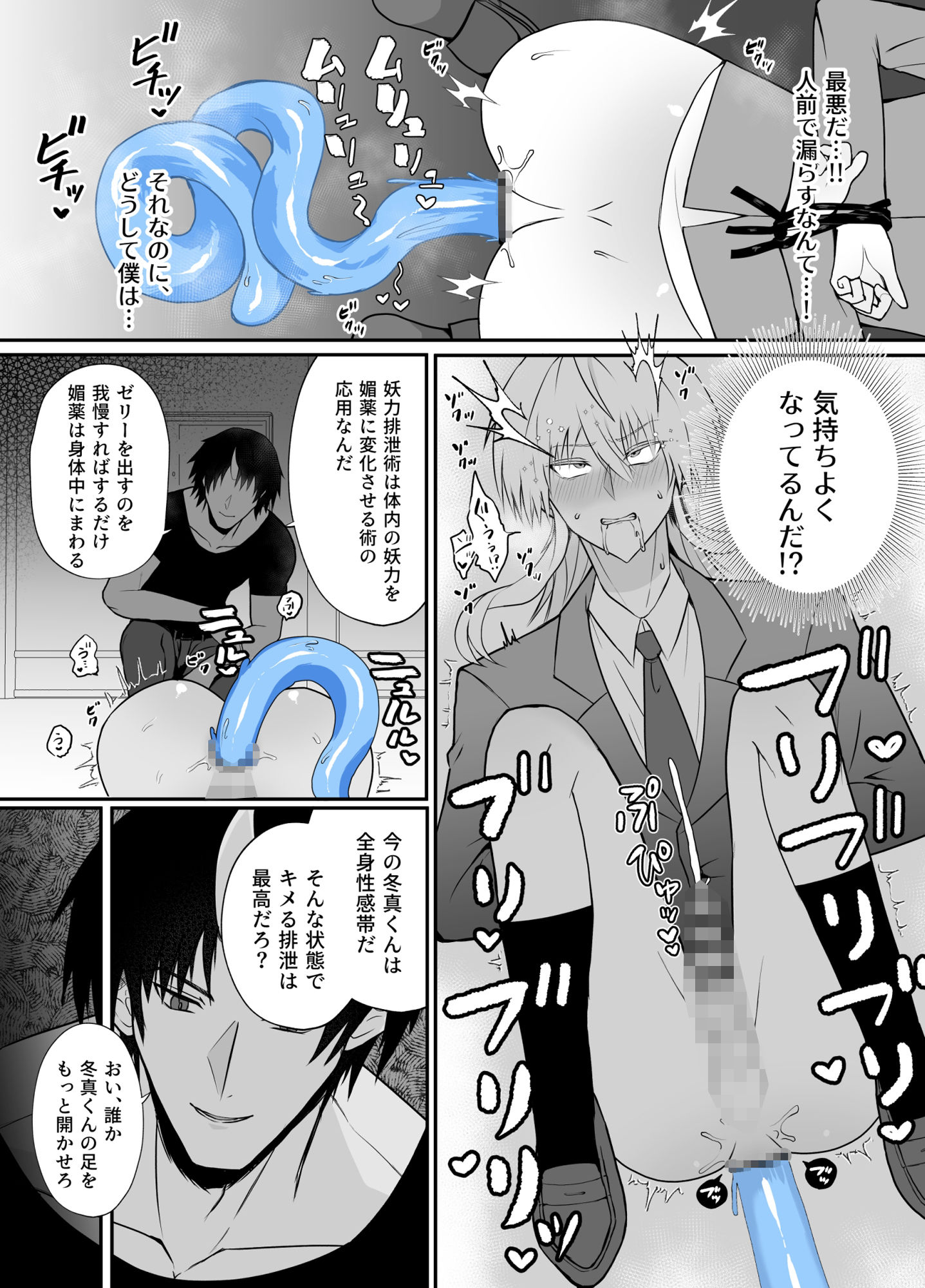 強●妖力排泄の術 サンプル5