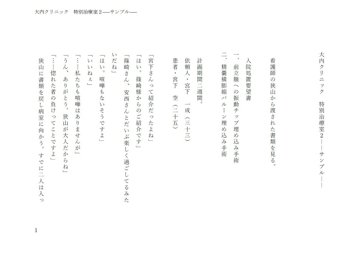 大内クリニック特別治療室2 画像1