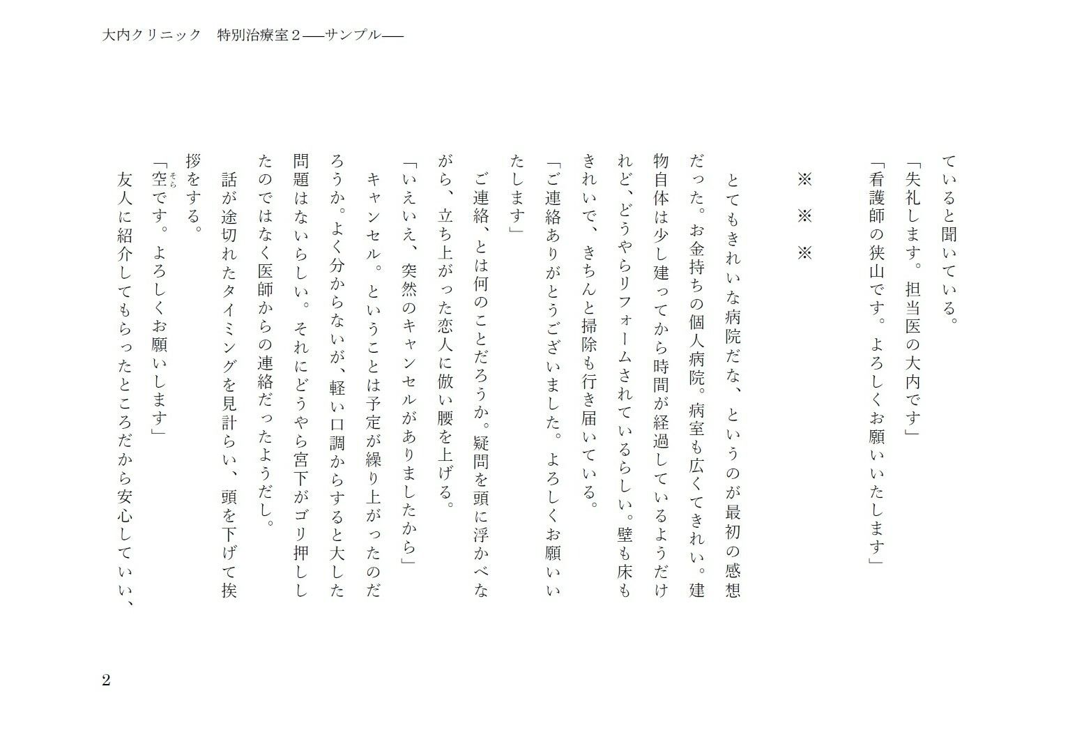 大内クリニック特別治療室2 画像2