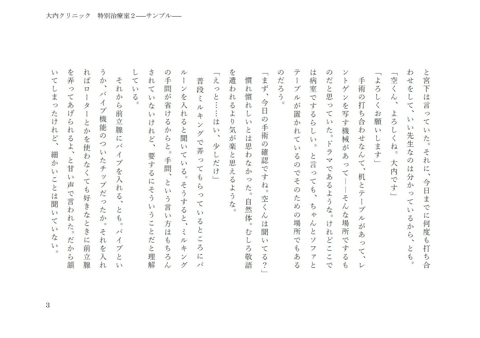 大内クリニック特別治療室2 画像3