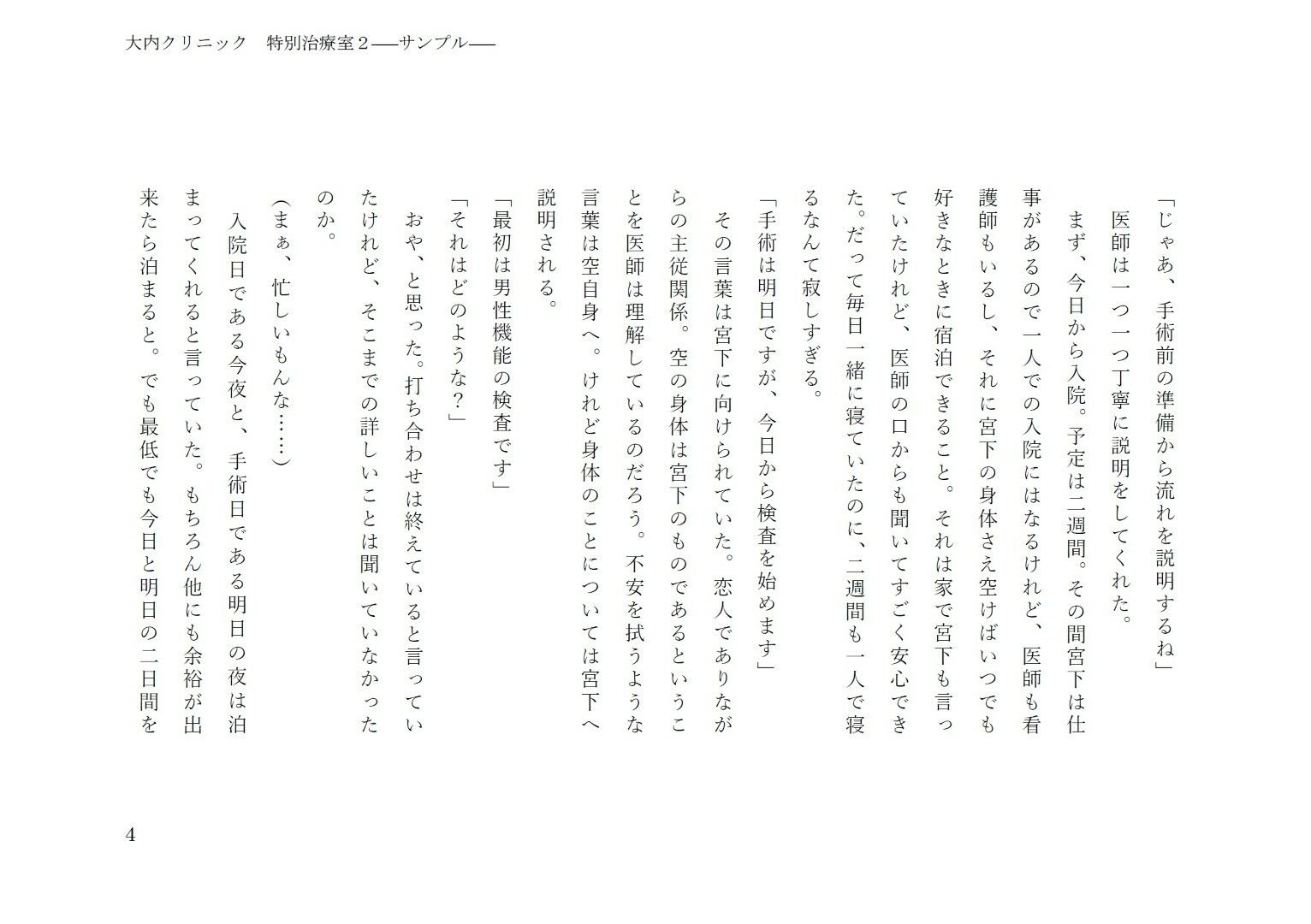 大内クリニック特別治療室2 画像4