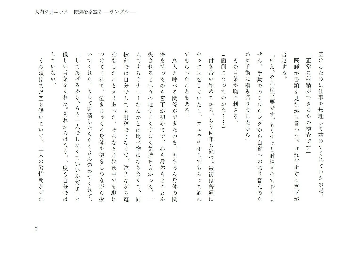 大内クリニック特別治療室2 画像5