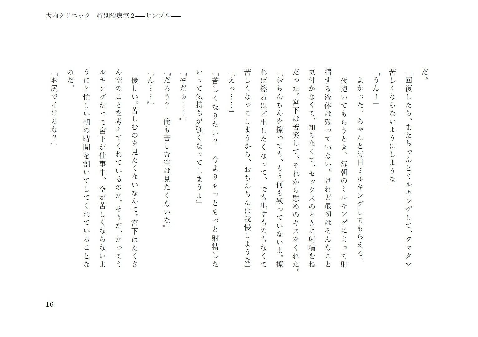 大内クリニック特別治療室2 画像8