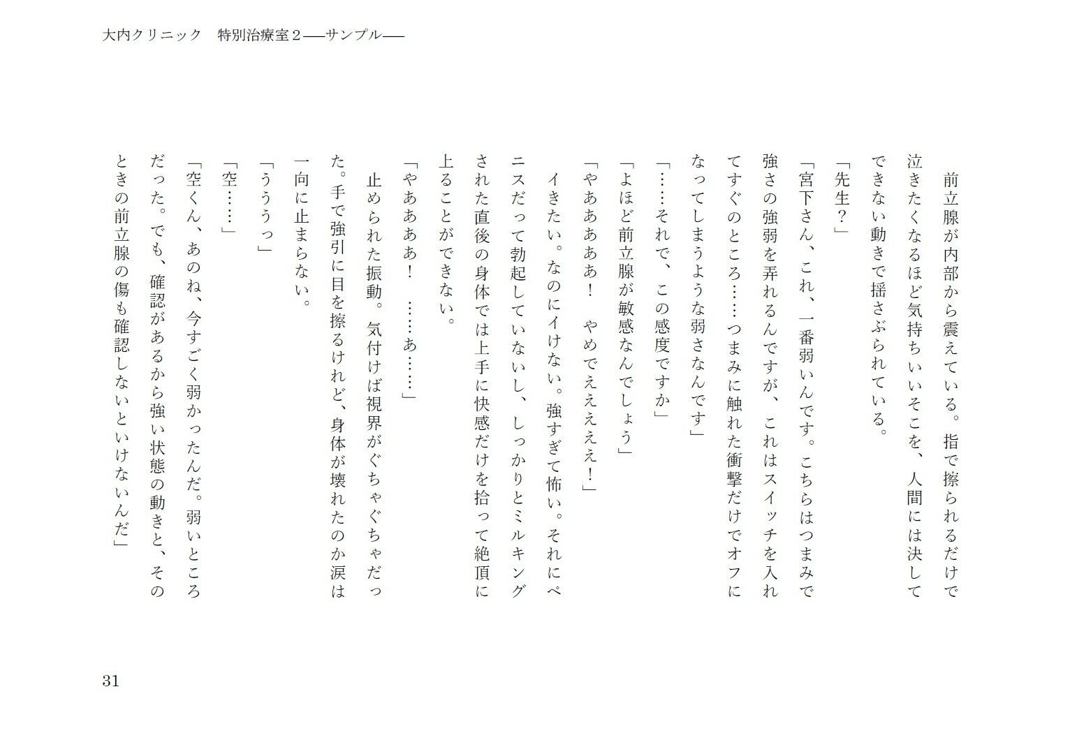 大内クリニック特別治療室2 画像10