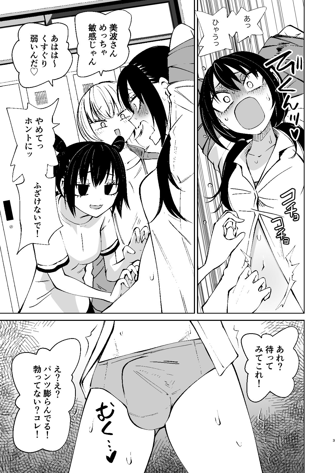 くすぐりイジメでちんぽイケ! サンプル画像1