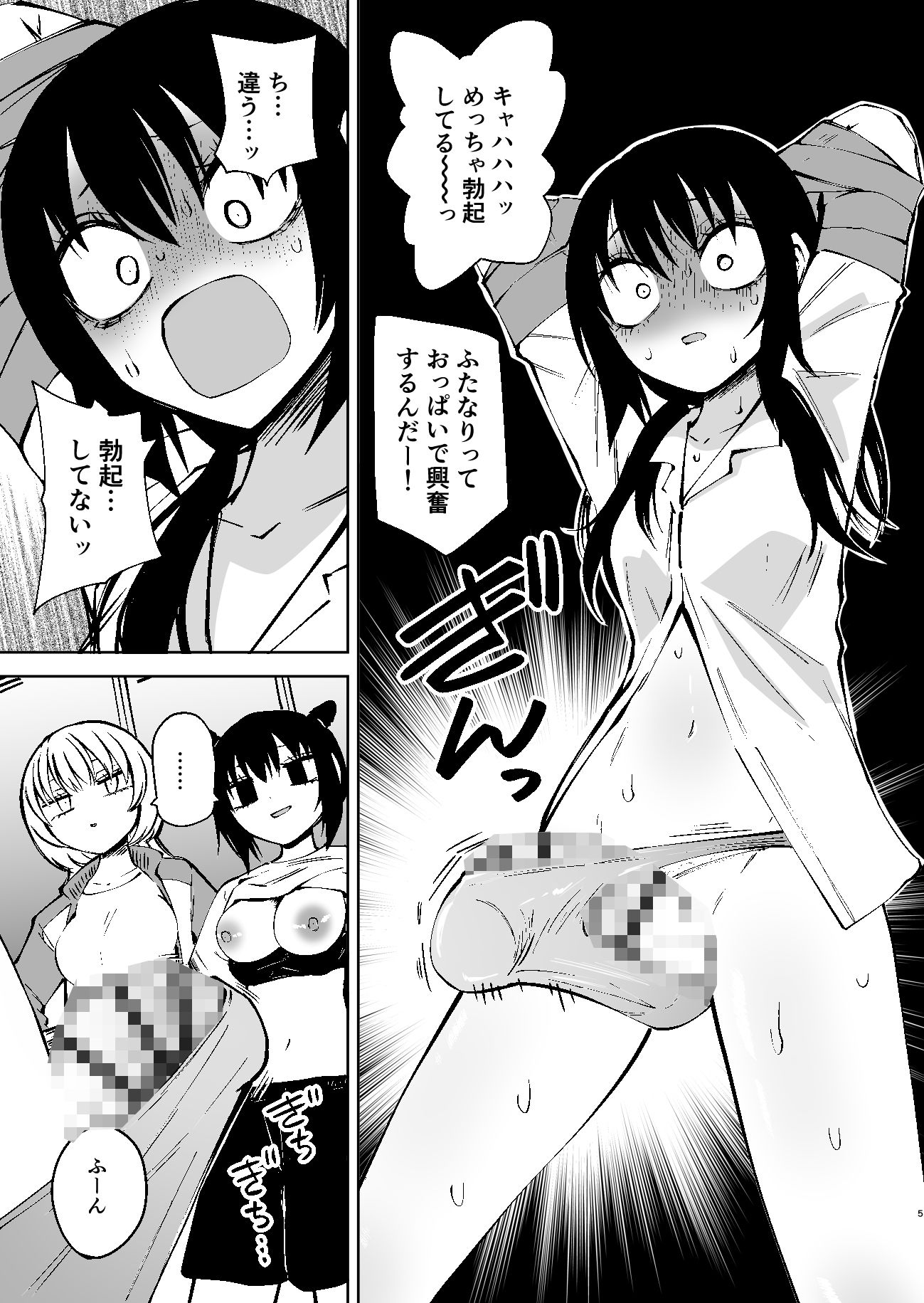くすぐりイジメでちんぽイケ! サンプル画像3