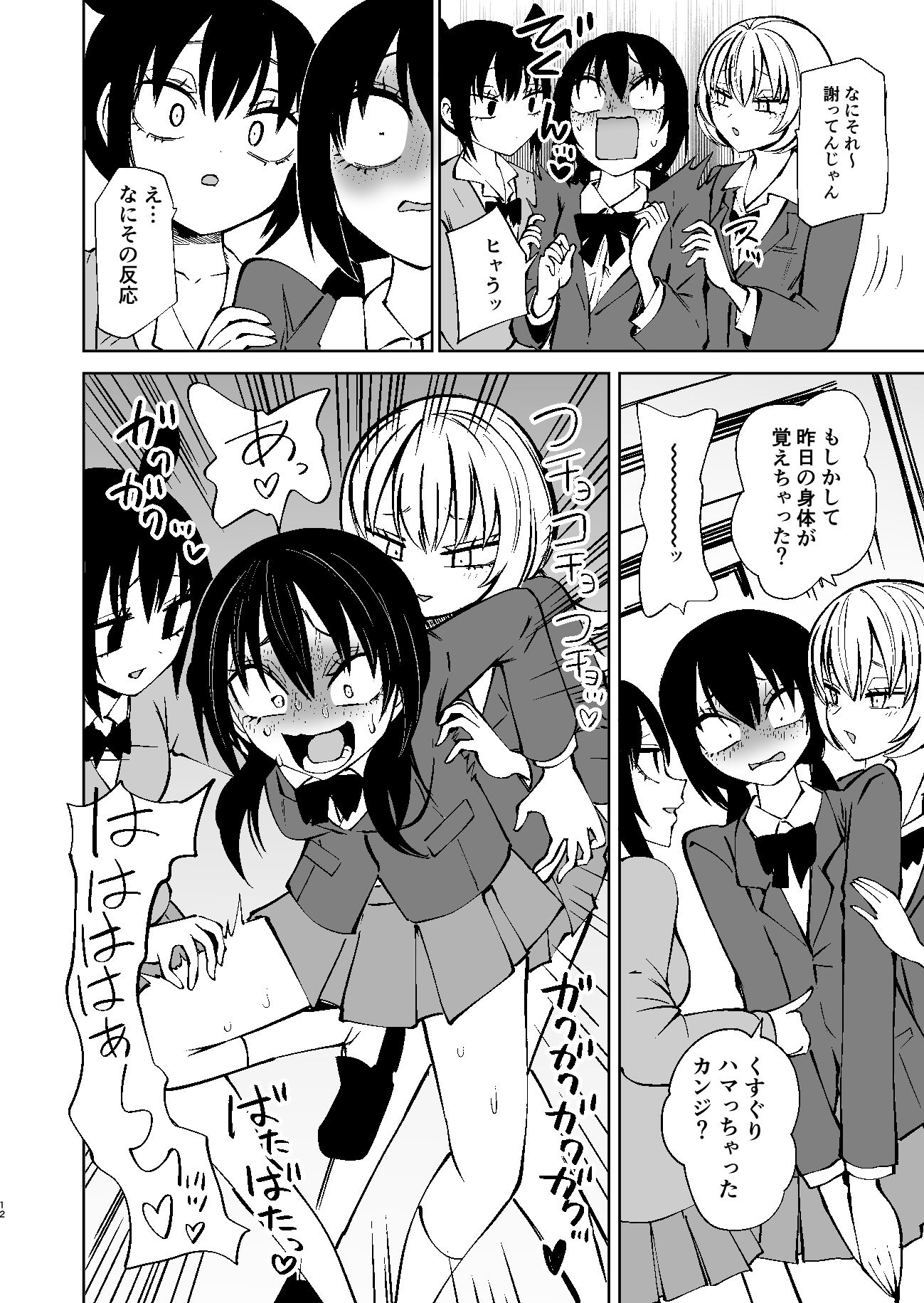 くすぐりイジメでちんペイケ! サンプル画像5