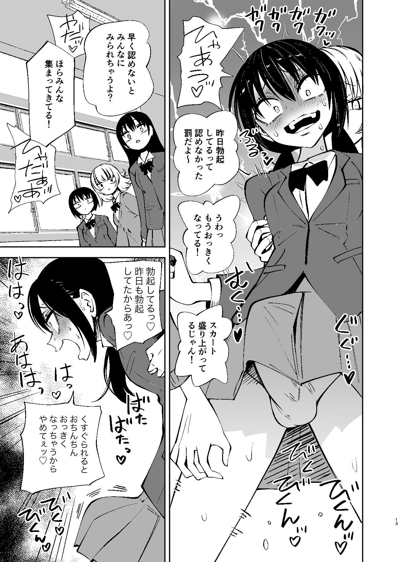くすぐりイジメでちんぽイケ! サンプル画像6