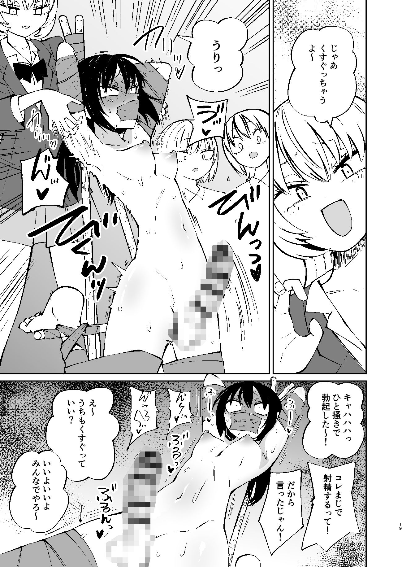 くすぐりイジメでちんぽイケ! サンプル画像8