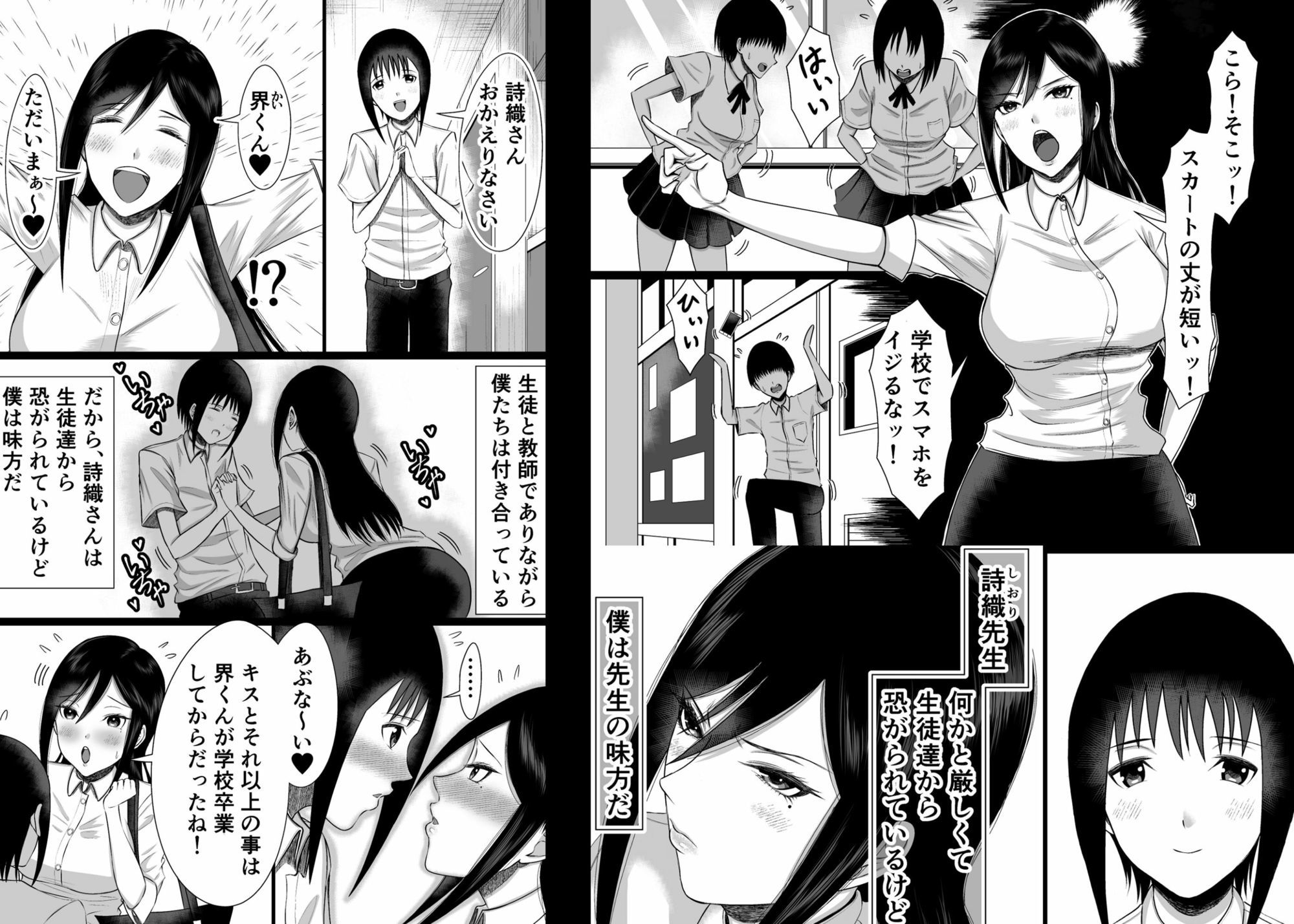 表は厳しい女教師 裏はヤキモチで発情中 画像1