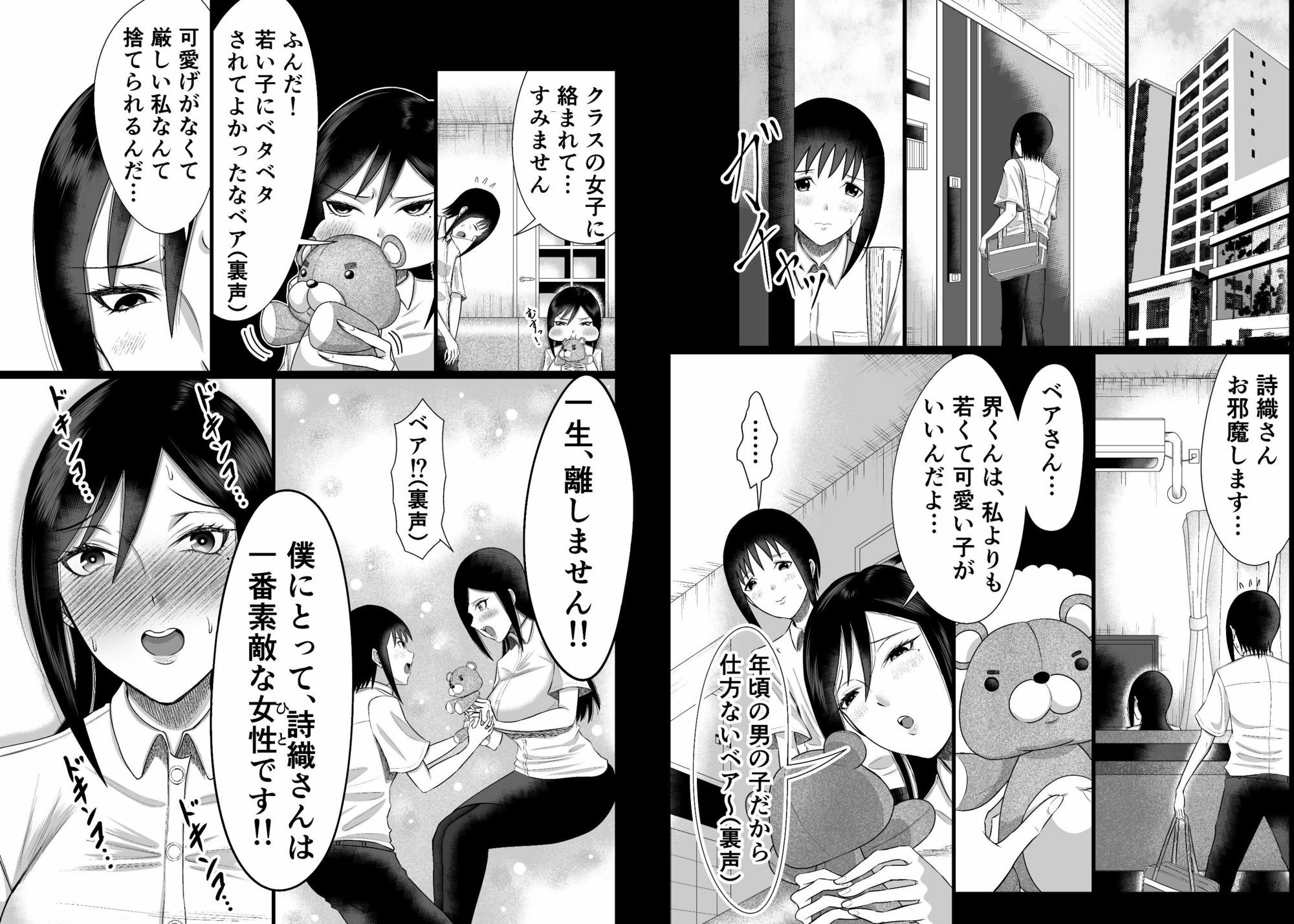 表は厳しい女教師 裏はヤキモチで発情中 画像3
