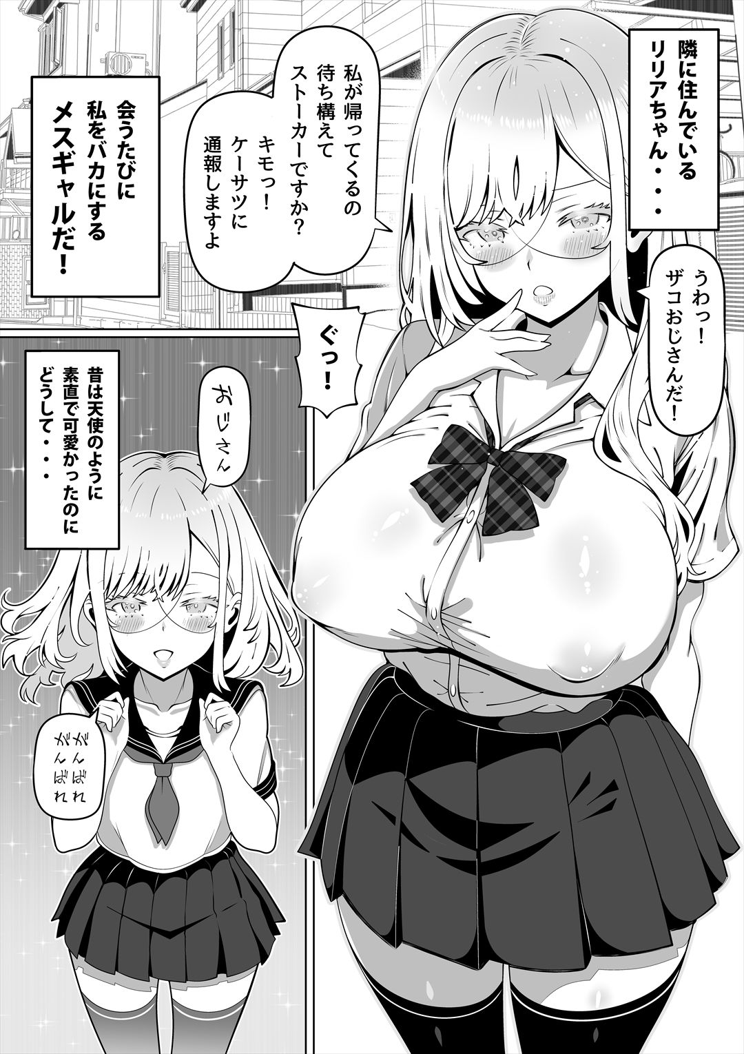エロ漫画:メスギャルとわからせおじさん hitomi サンプル画像