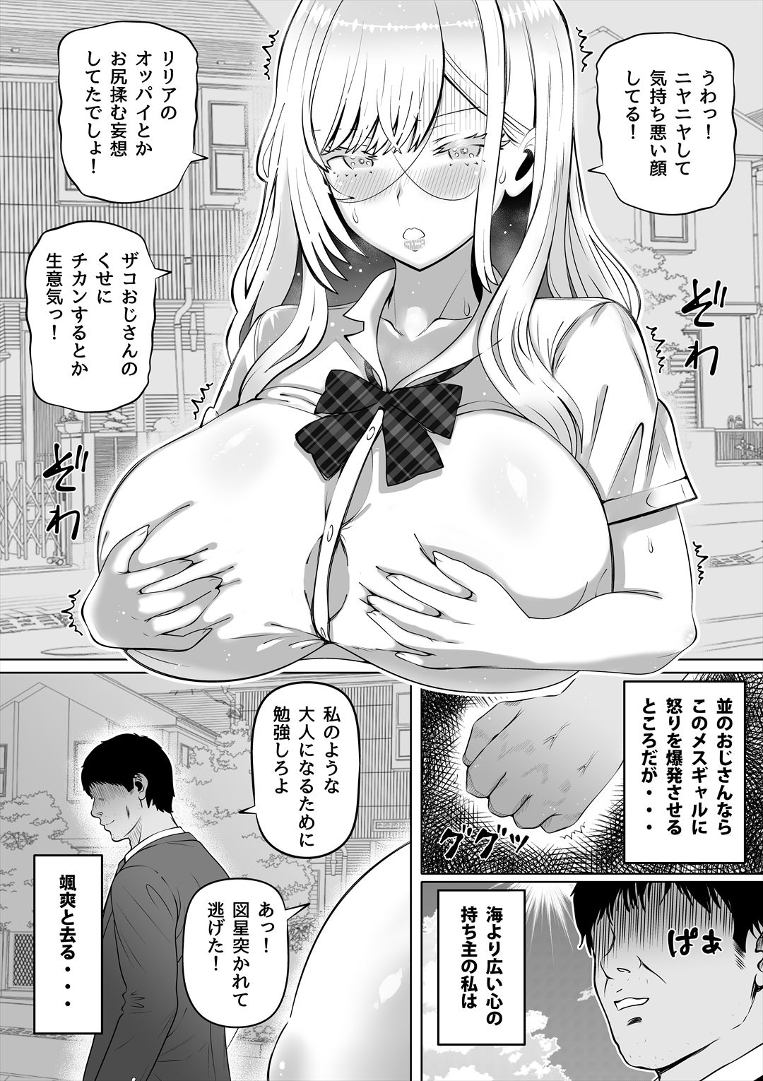 エロ漫画:メスギャルとわからせおじさん hitomi サンプル画像