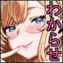 メスギャルとわからせおじさん