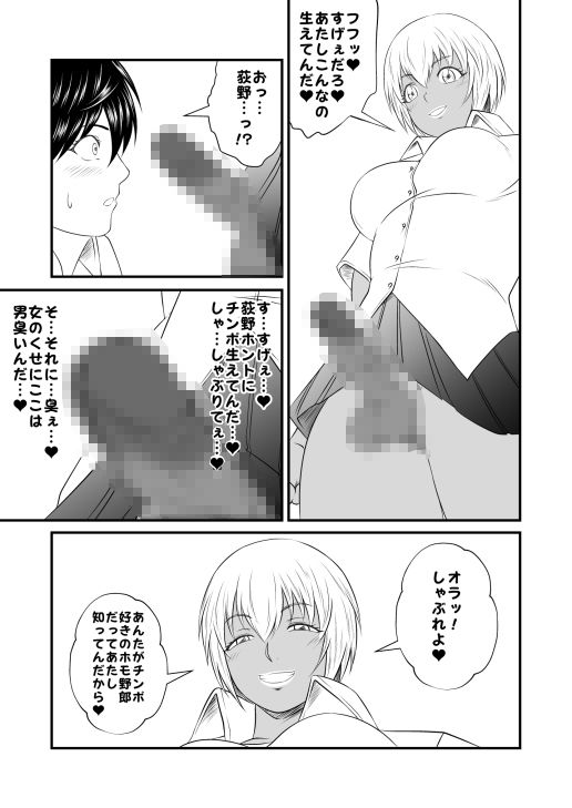 クラスのふたなり黒ギャルJKの男臭黒チンポ（はぁと） 画像2