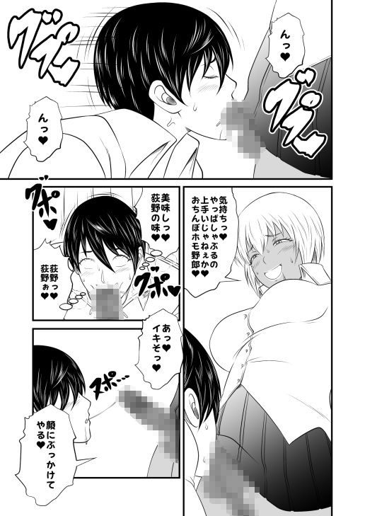 クラスのふたなり黒ギャルJKの男臭黒チンポ（はぁと） 画像4