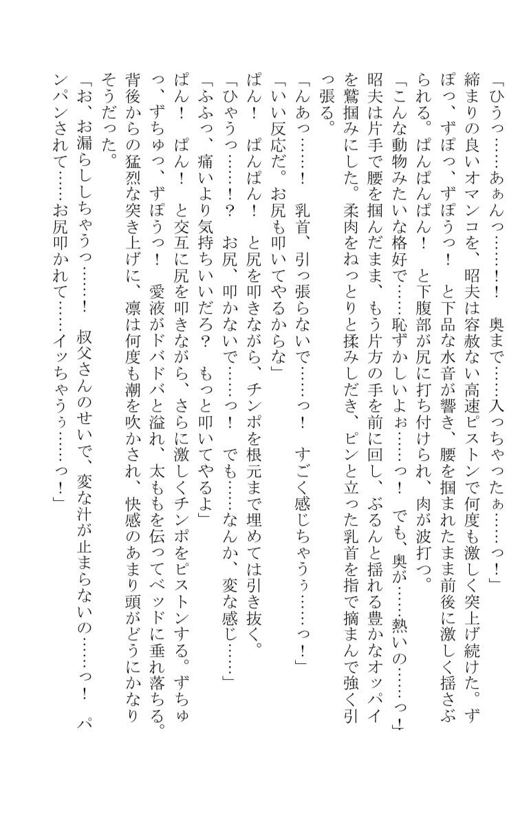 変態な叔父が姪っ子を夜中に犯して処女を奪いメス堕ち調教する 画像3