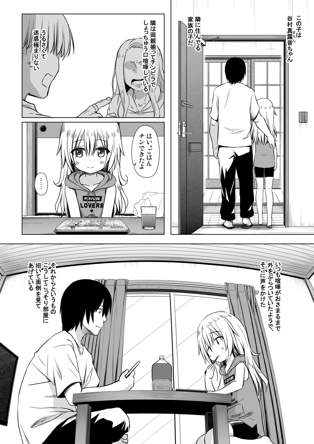 読み放題プランなら無料で、あのコたちの事情 ○○ちゃんちの事情 総集編【雪野みなと】が読めるかも!