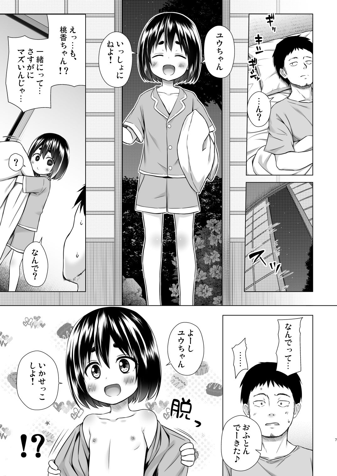 あのコたちの事情  ○○ちゃんちの事情  総集編