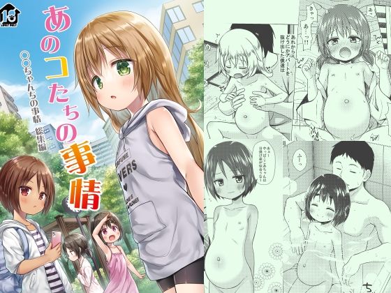 あのコたちの事情 ○○ちゃんちの事情 総集編の画像