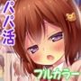 ものけもの ふるからー版 七夜