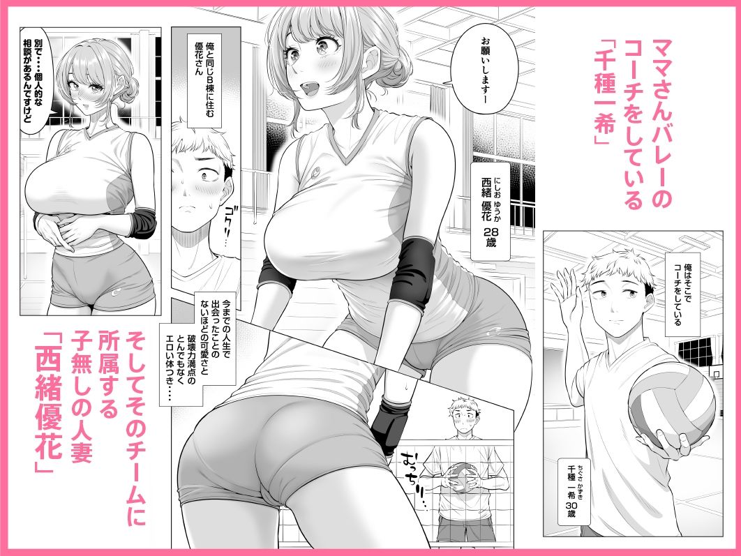 ママさんバレーなのにママじゃないからママにしてっ!! サンプル画像2