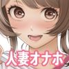 ママさんバレーなのにママじゃないからママにしてっ！！