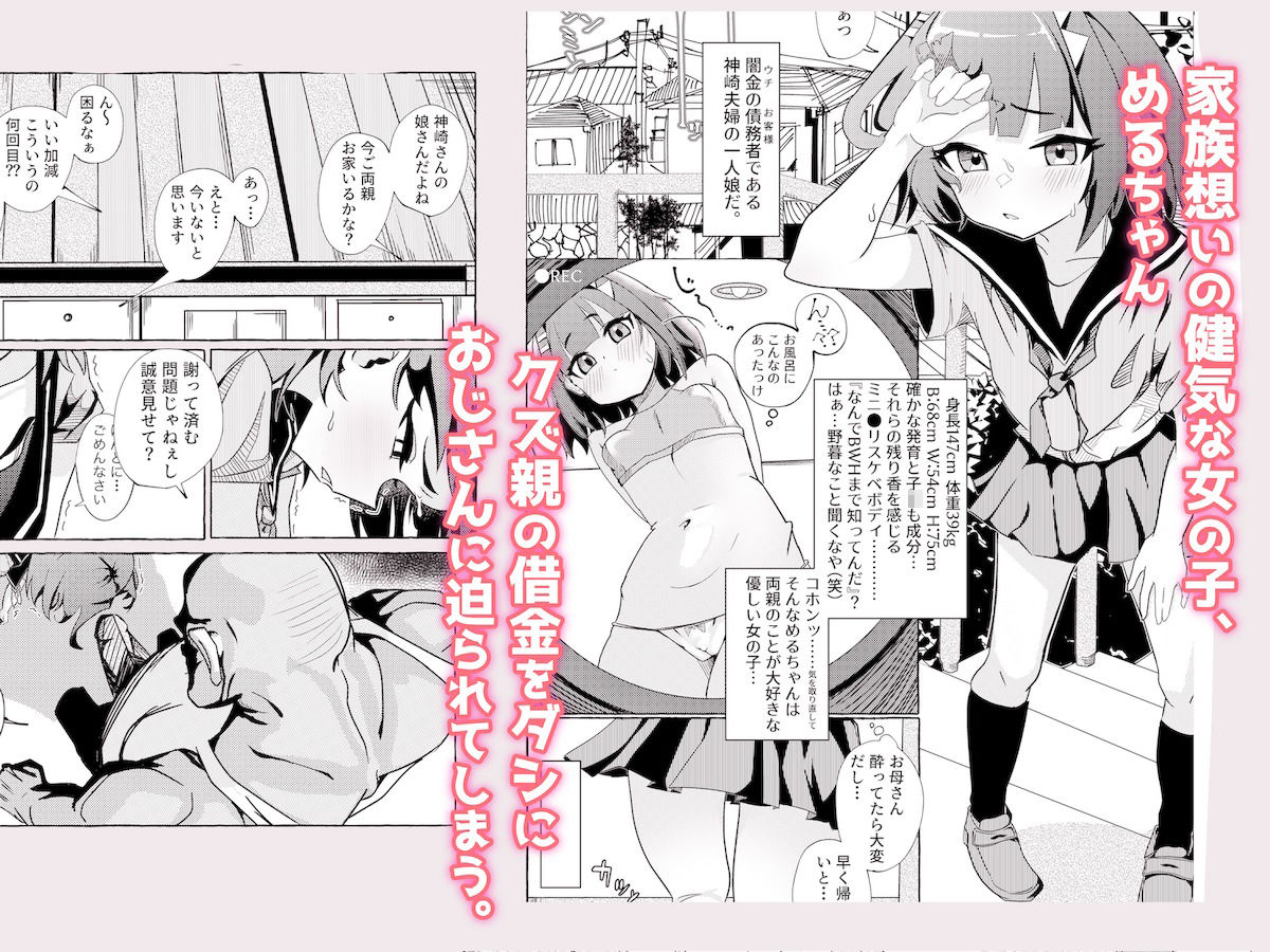 債務者の娘ちゃんを頂く話img00
