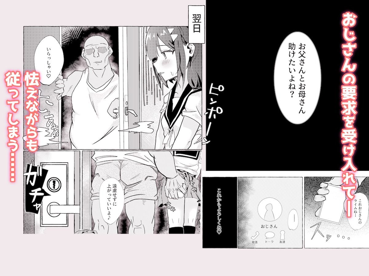 債務者の娘ちゃんを頂く話img01