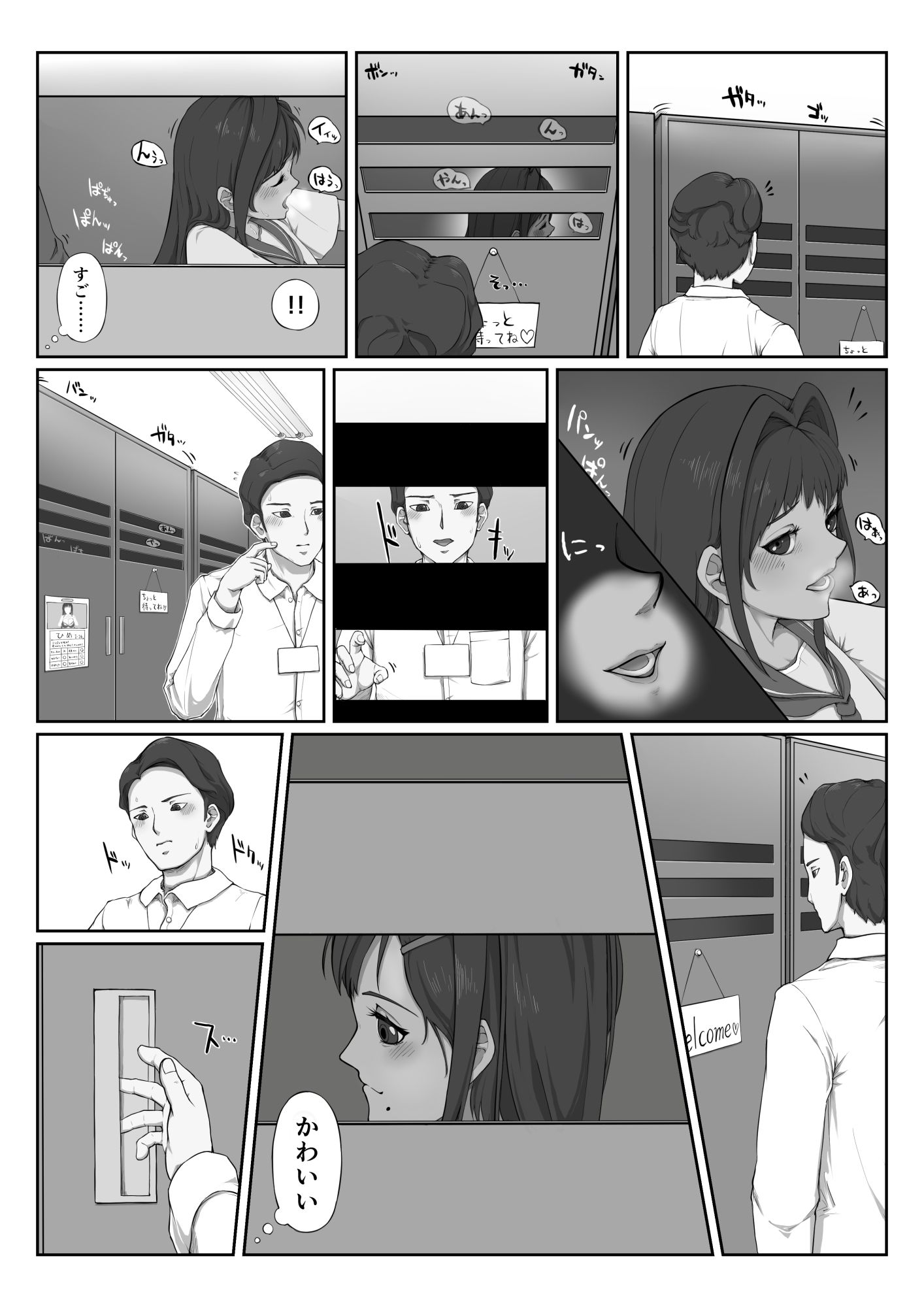 ロッカールームへようこそ！！ 画像1